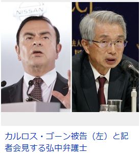 ゴーンの新弁護士：弘中惇一郎・異名の無罪請負人が語る事とは？