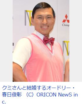 春日俊彰が番組で告白・クミさんと結婚へ・プロポーズ手紙全文公開