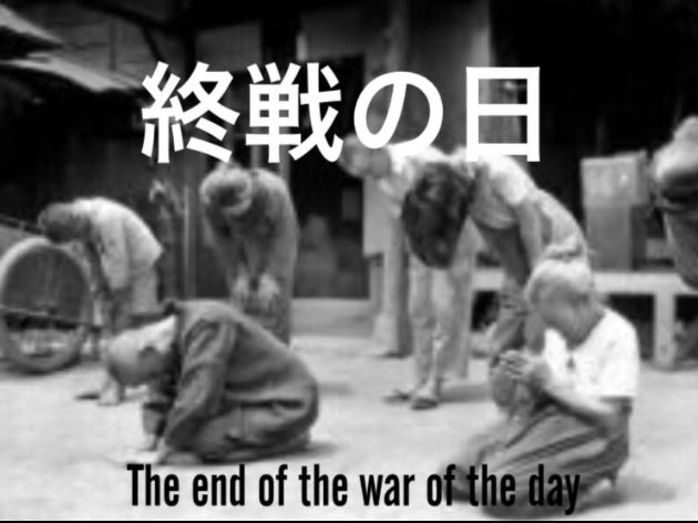 8月15日は何の日？なぜ終戦記念日・進駐軍なのか？戦災孤児は？