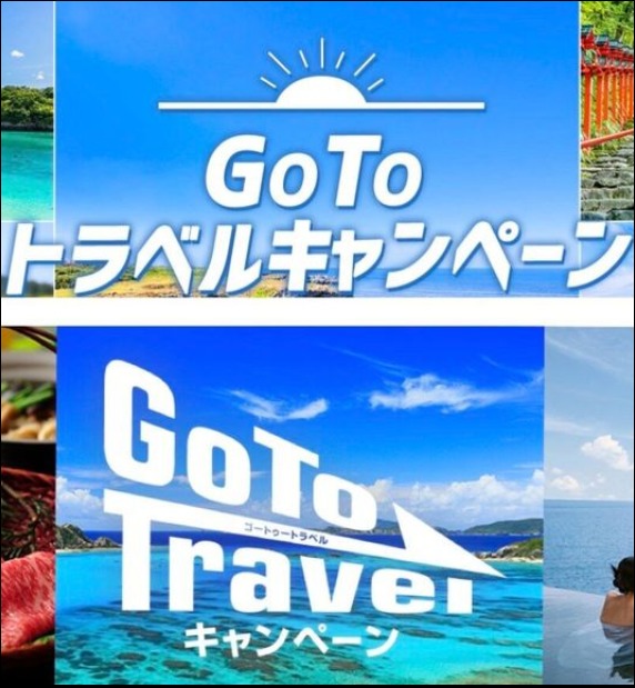 GoToトラベル見直しの問題点！東京発着の旅行除外でディズニーランドはどうなる？