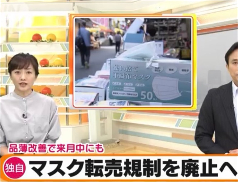 なぜマスク転売規制を廃止するのか？品薄状態は本当に改善されたのか・時期尚早では？