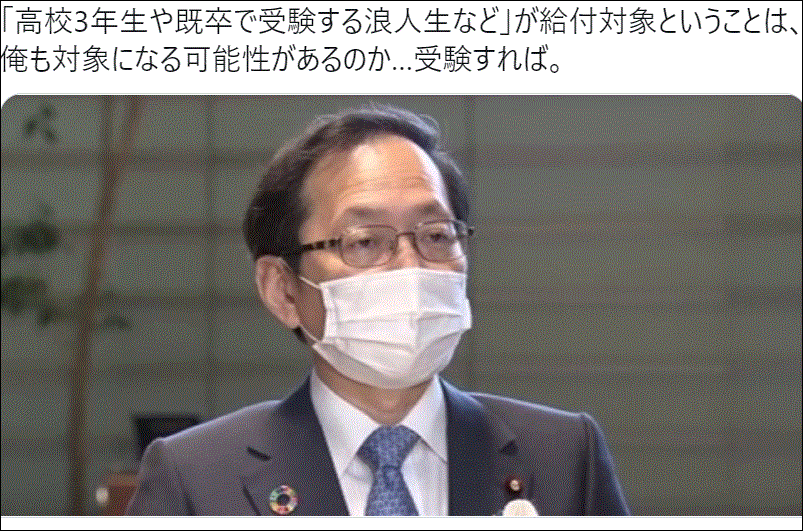 バラマキが足りない？公明党が高校3年生や浪人生126万人に2万円支給を申し入れ！