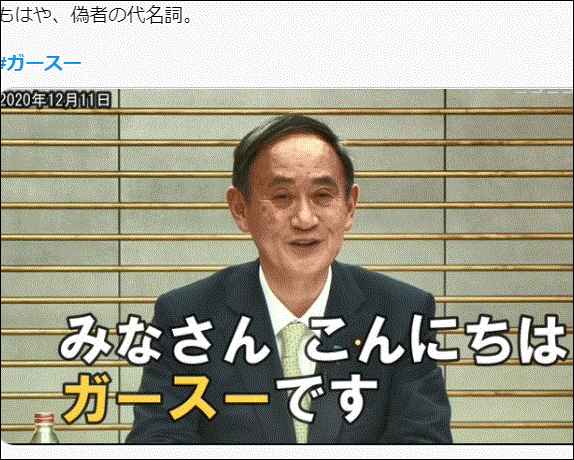 なぜ、ガースーが衆愚政治の極み？支持率下落は至極妥当との発言＆国民の誤解とは何？