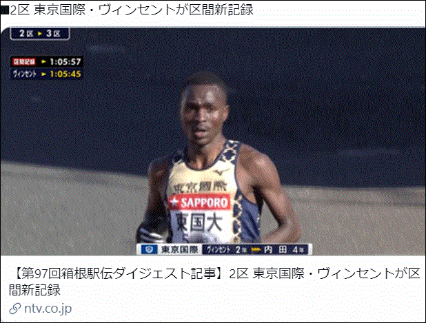 ヴィンセント（東京国際大・２年）の歳は何歳で経歴は？花の2区で驚異の１４人抜き！