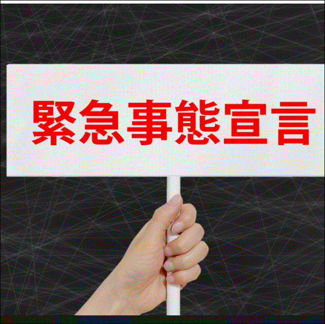 緊急事態宣言の再発令はいつからいつまで？全国一斉・学校・要請対象とGoToは？