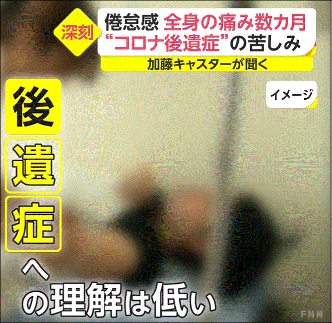 新型コロナ後遺症の恐さ！無症状や軽症でもきっかけ次第で発症＆何が一番辛い症状か？