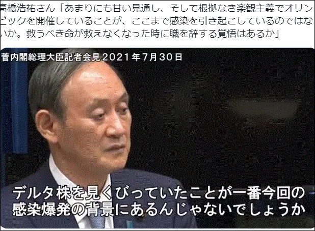 首相会見で忖度なき質問をした記者はどこの誰？五輪と感染拡大で菅義偉に殺される？