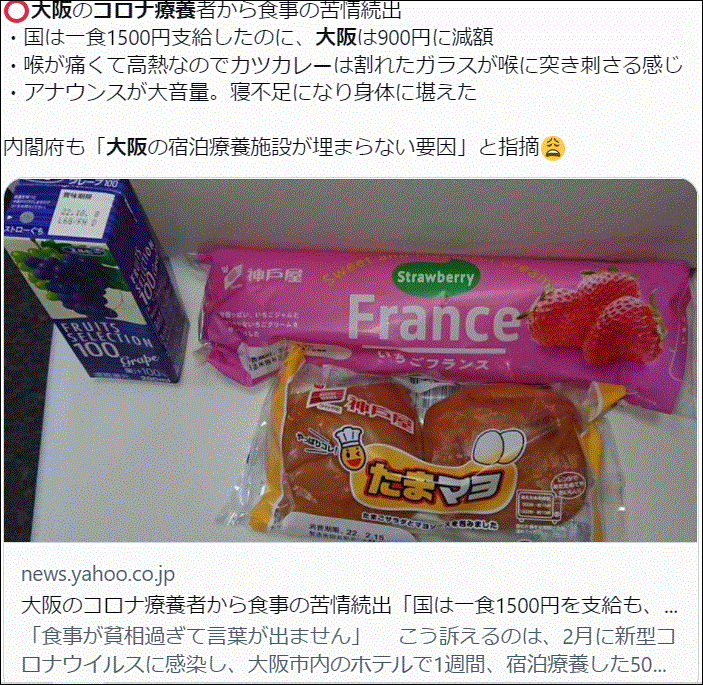 コロナ宿泊療養は食が楽しみ？大阪はマズイと苦情続出は本当＆各施設のサービス比較！