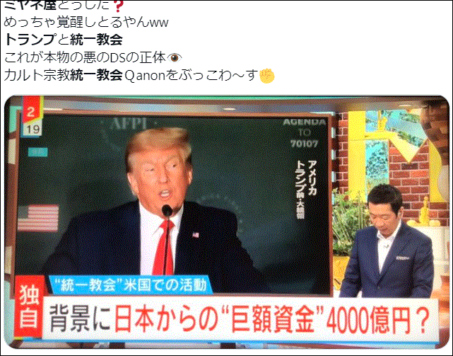 ミヤネ屋が自民党と統一教会の関係を徹底追及？文鮮明とトランプの関係にも言及！！