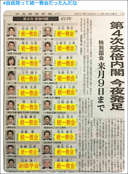 自民党って統一教会だったんだな？関係がある国会議員112人は政治の力で何をした？