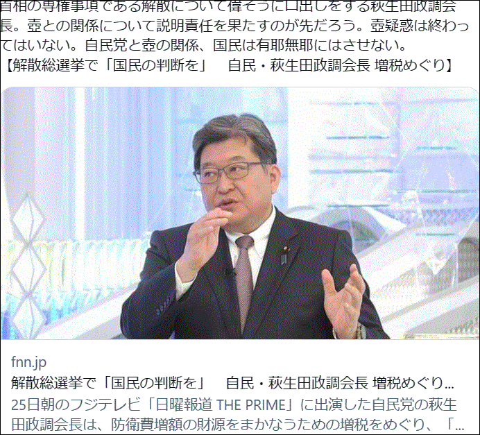 BBQ萩生田が解散必要とは笑止千万！議員辞職が先＆岸田では国民生活が破壊される！